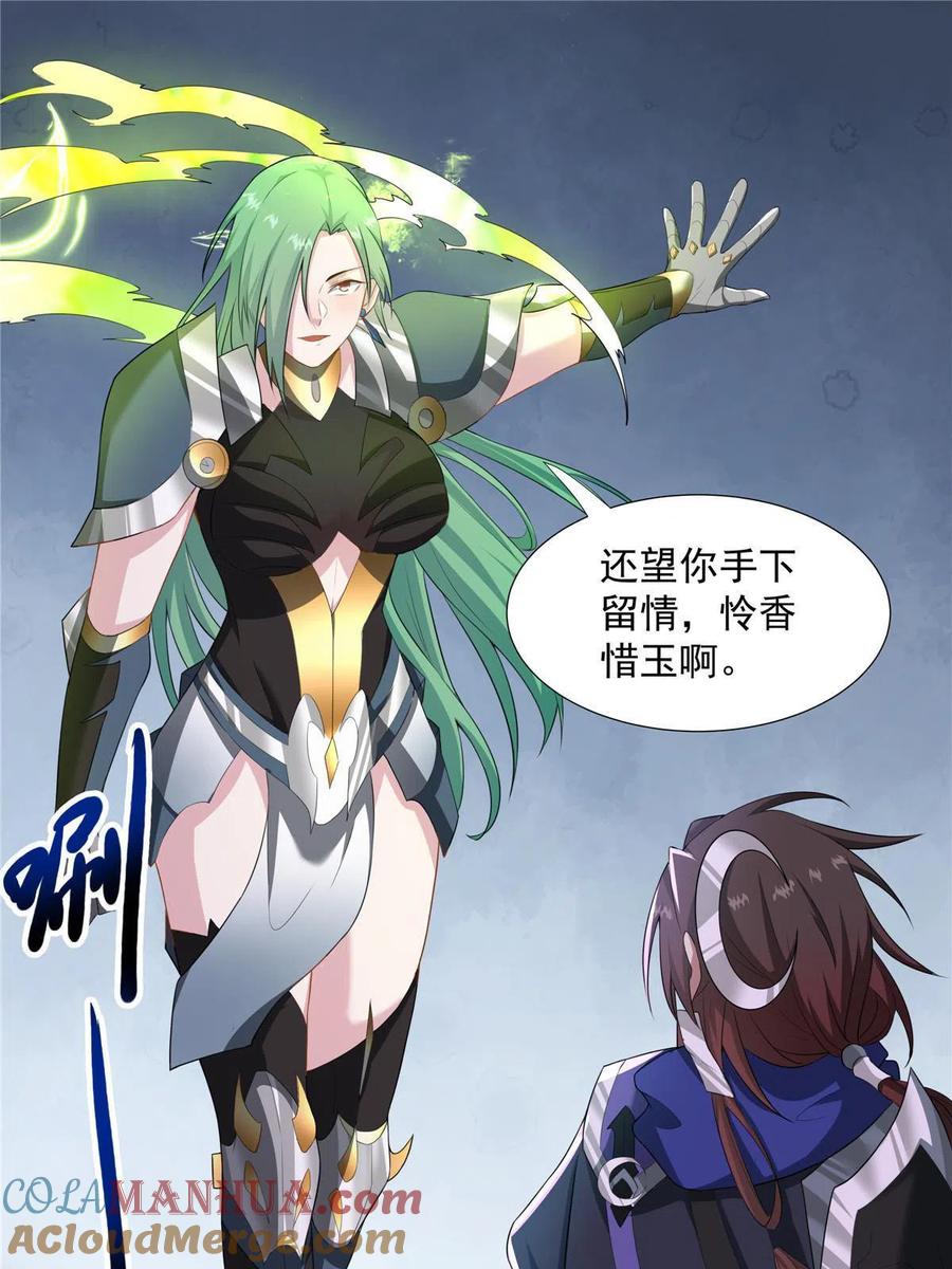 武功自动修炼：我在魔教修成佛皇 024 在下乐善好施 第25页