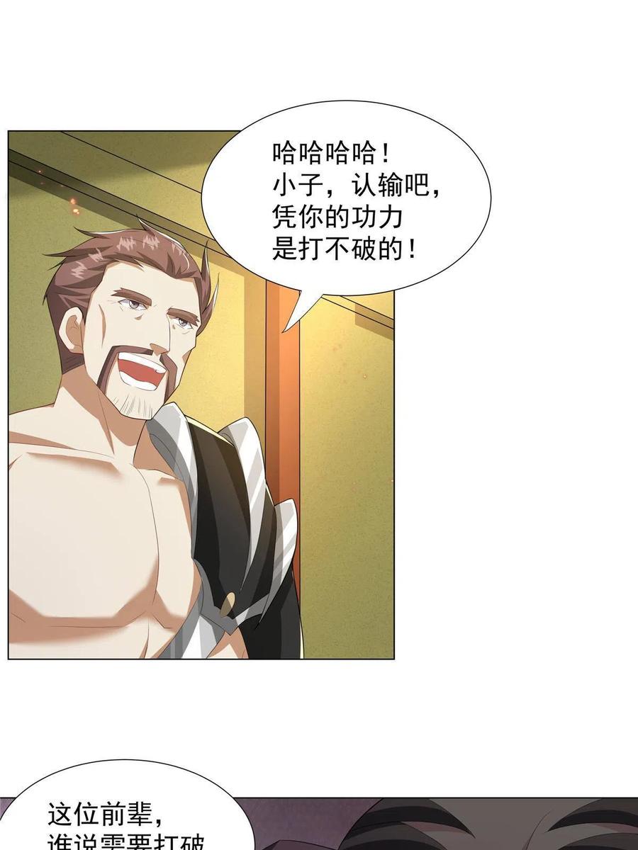 武功自动修炼：我在魔教修成佛皇 024 在下乐善好施 第32页