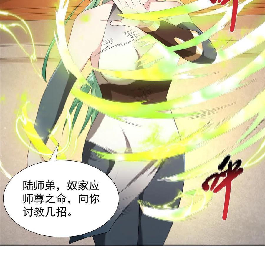 武功自动修炼：我在魔教修成佛皇 024 在下乐善好施 第24页