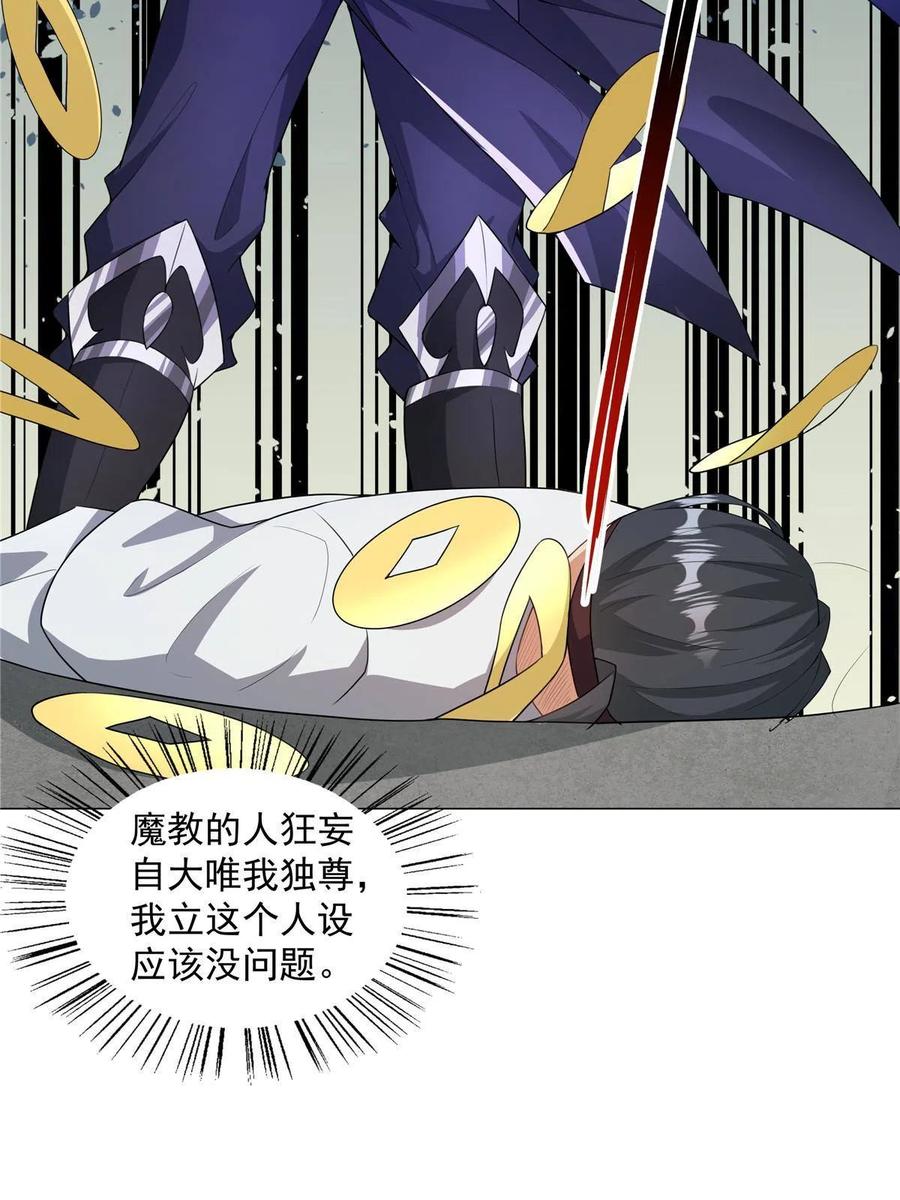 武功自动修炼：我在魔教修成佛皇 024 在下乐善好施 第8页