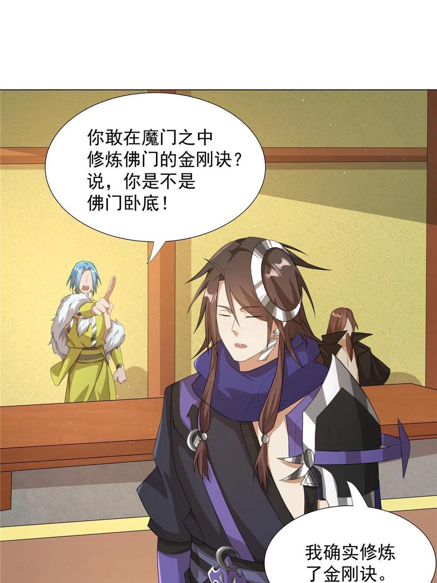 武功自动修炼：我在魔教修成佛皇 024 在下乐善好施 第16页