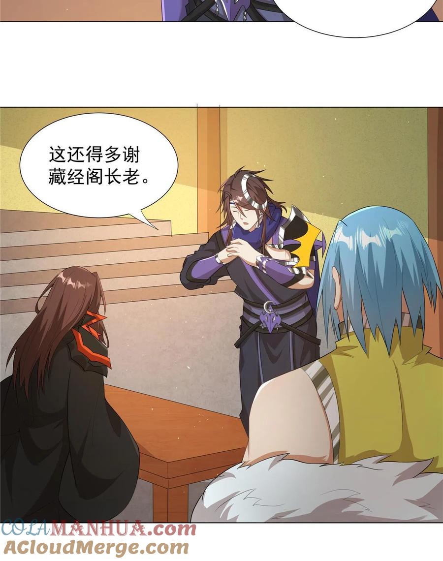 武功自动修炼：我在魔教修成佛皇 024 在下乐善好施 第17页