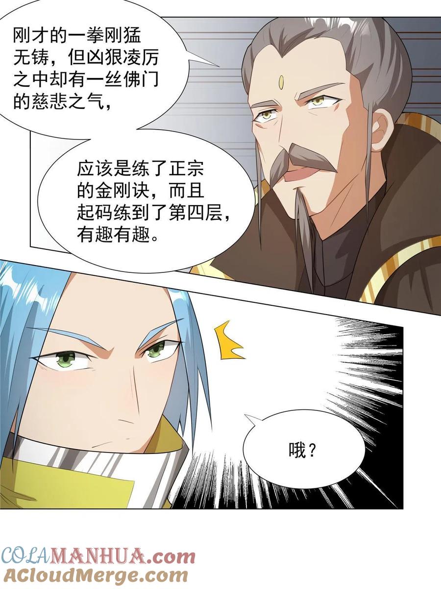武功自动修炼：我在魔教修成佛皇 024 在下乐善好施 第15页