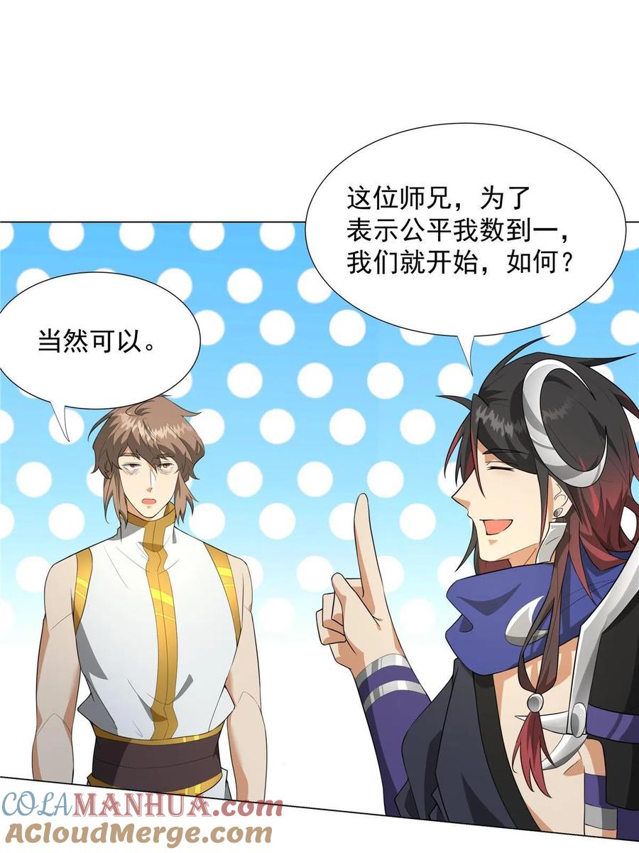 武功自动修炼：我在魔教修成佛皇 025 最后一场 第29页