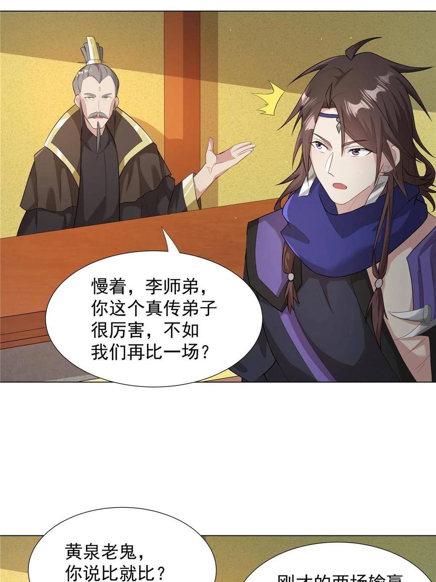 武功自动修炼：我在魔教修成佛皇 025 最后一场 第12页