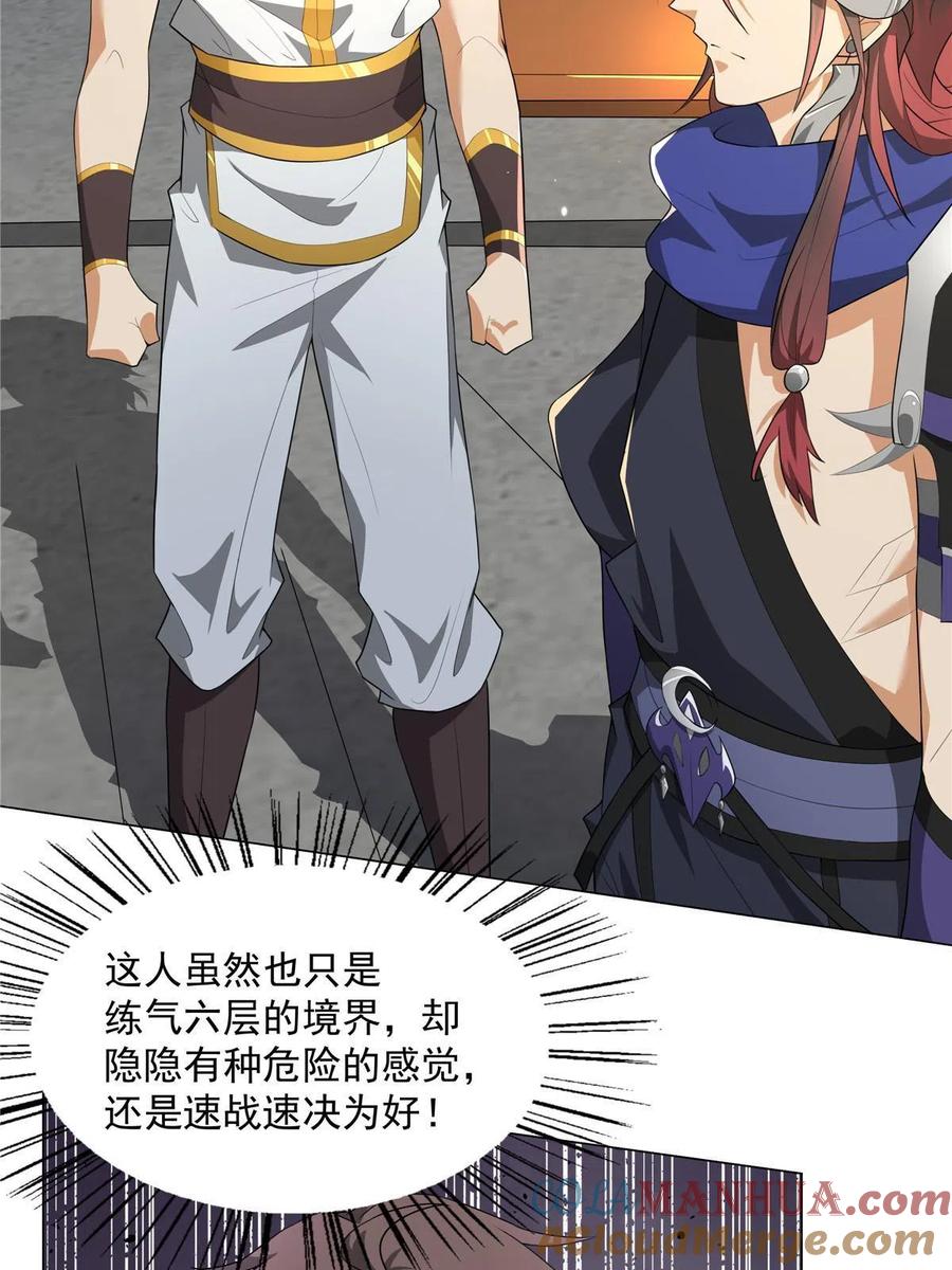 武功自动修炼：我在魔教修成佛皇 025 最后一场 第27页