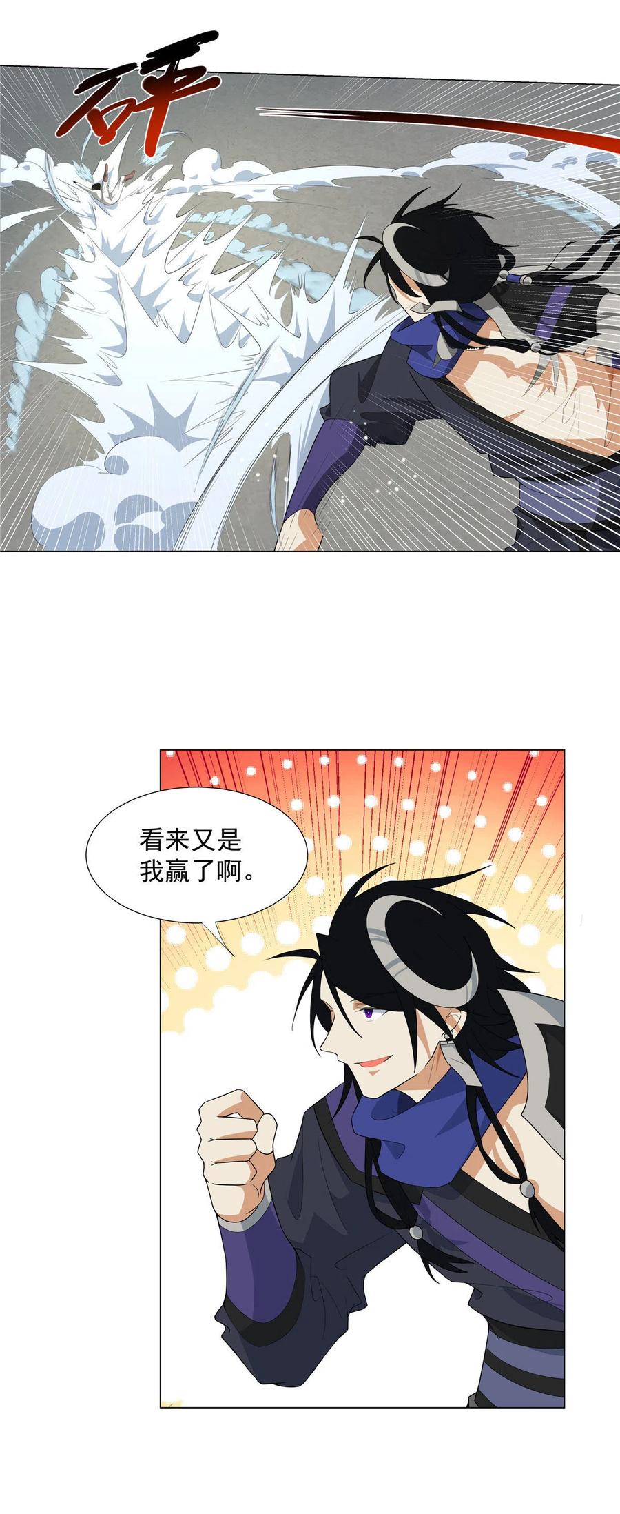 武功自动修炼：我在魔教修成佛皇 025 最后一场 第34页