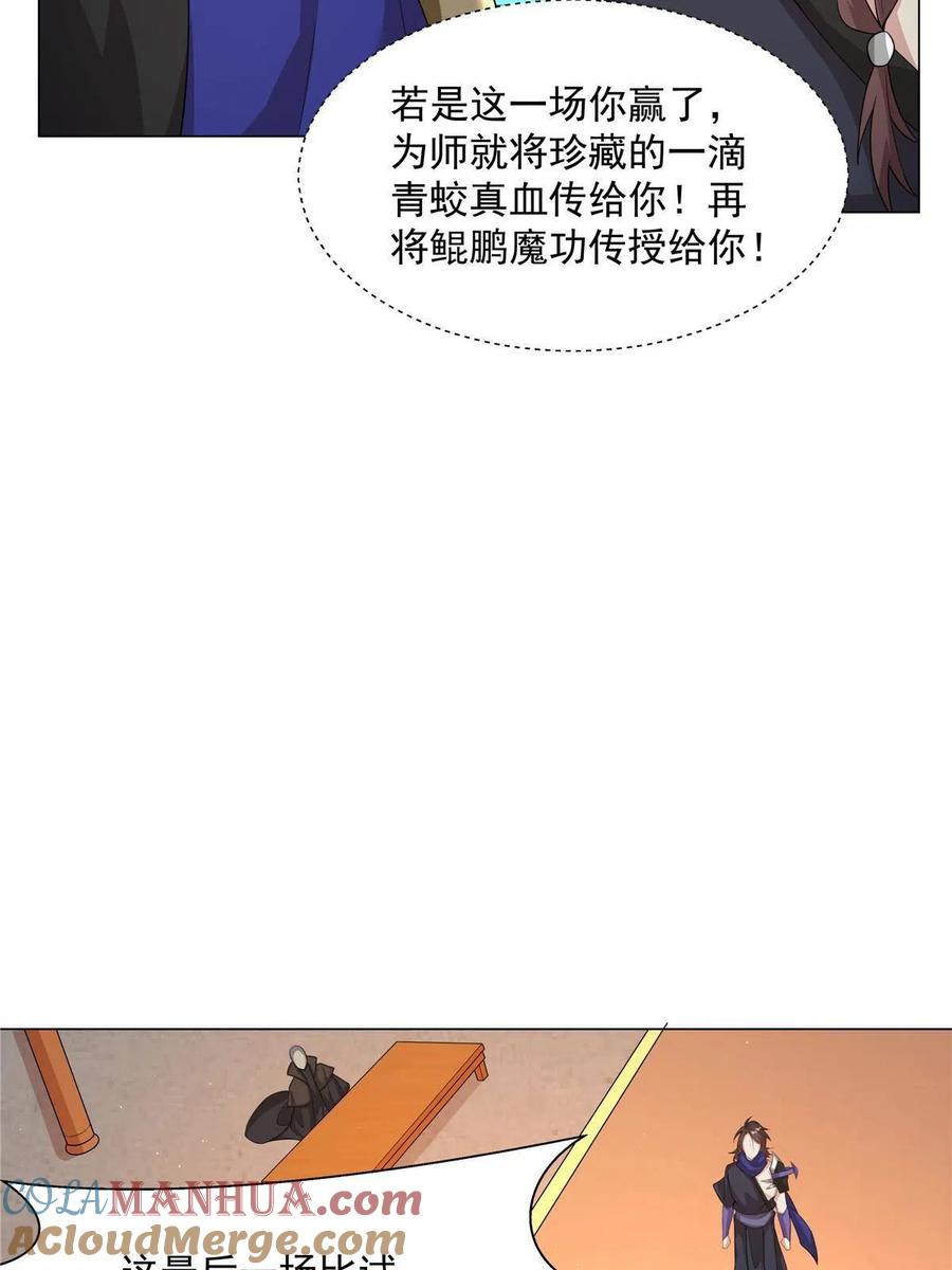 武功自动修炼：我在魔教修成佛皇 025 最后一场 第23页