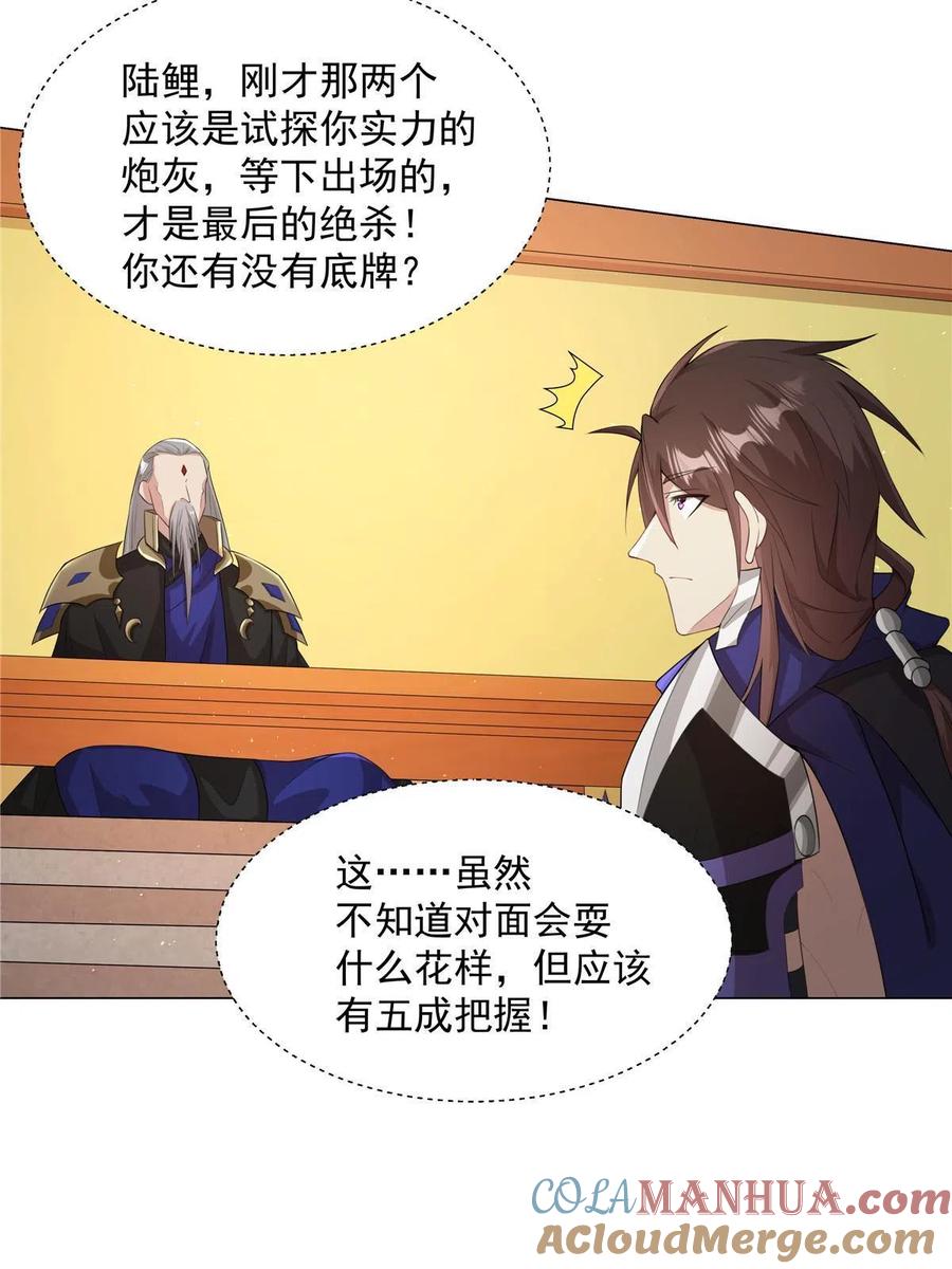 武功自动修炼：我在魔教修成佛皇 025 最后一场 第21页