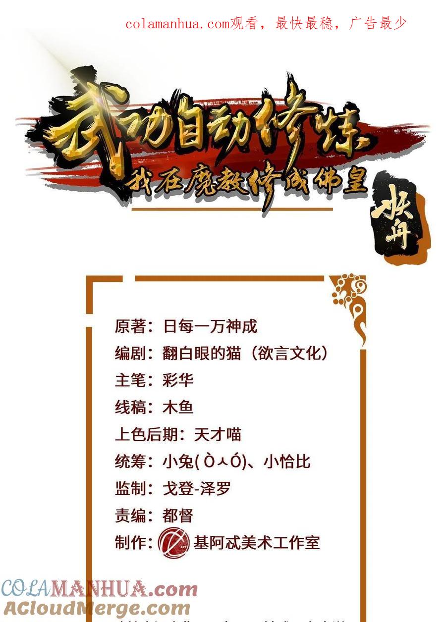 武功自动修炼：我在魔教修成佛皇 025 最后一场 第1页