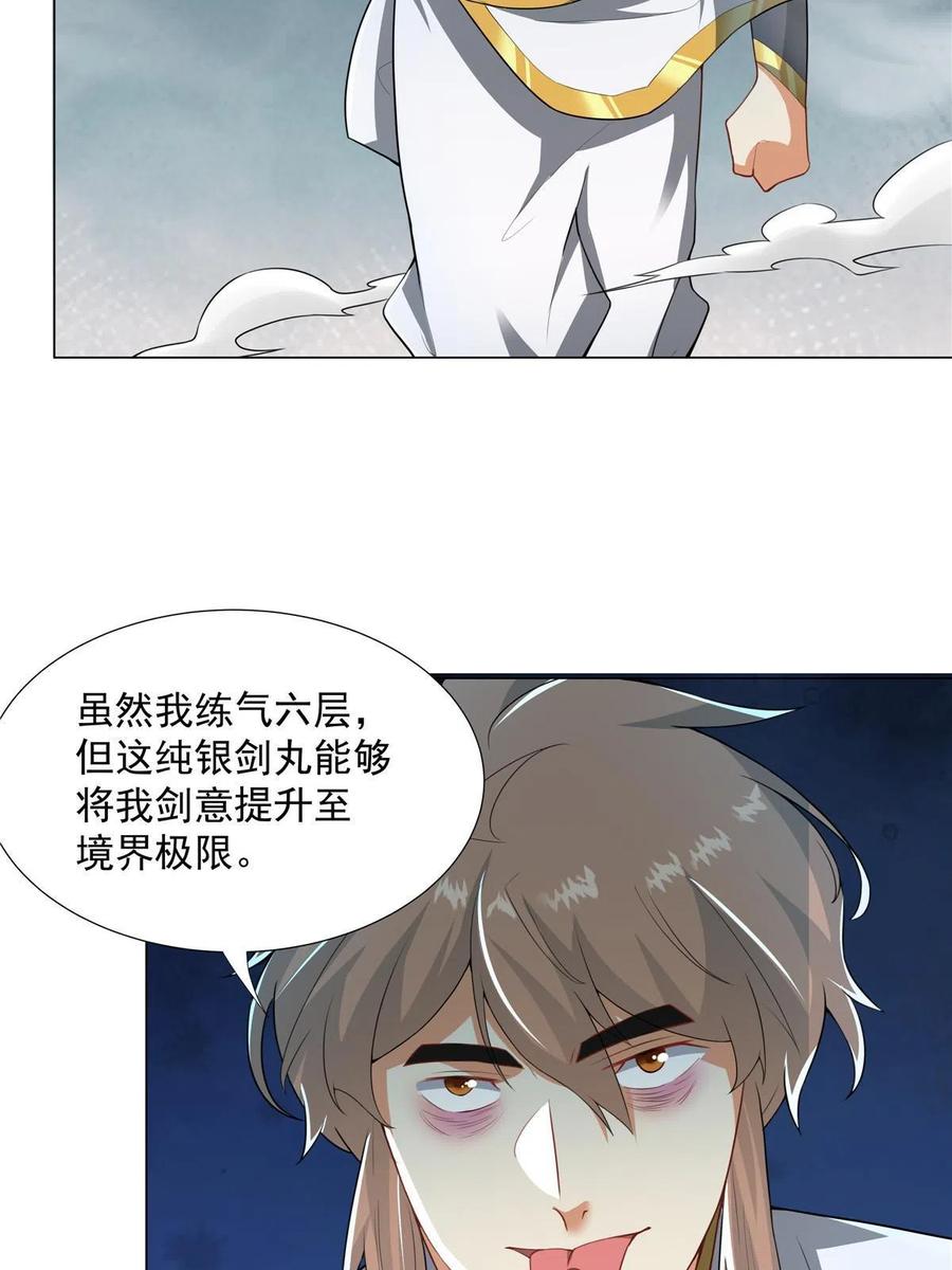 武功自动修炼：我在魔教修成佛皇 026 就你有底牌？ 第12页