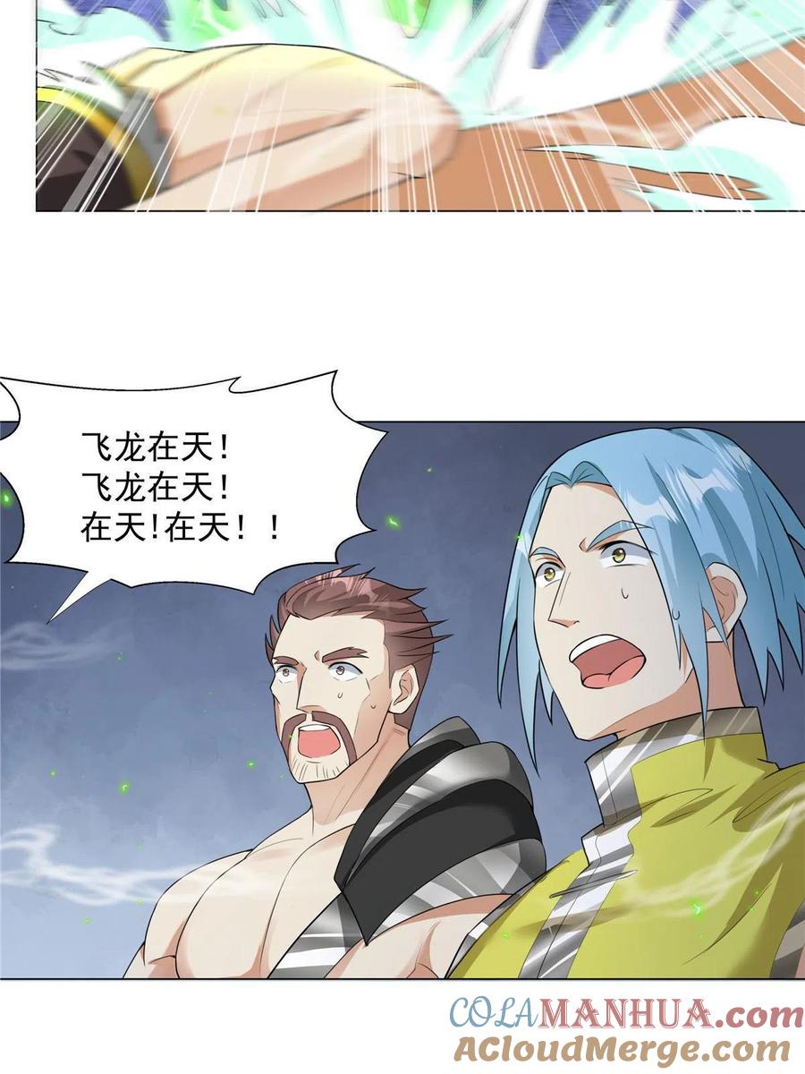 武功自动修炼：我在魔教修成佛皇 026 就你有底牌？ 第43页