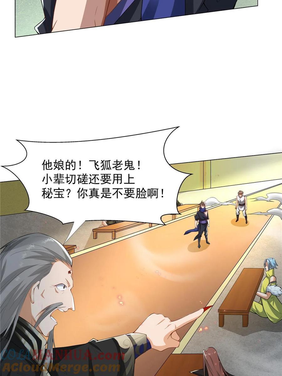 武功自动修炼：我在魔教修成佛皇 026 就你有底牌？ 第4页