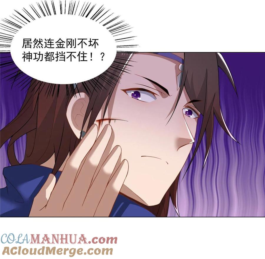 武功自动修炼：我在魔教修成佛皇 026 就你有底牌？ 第10页