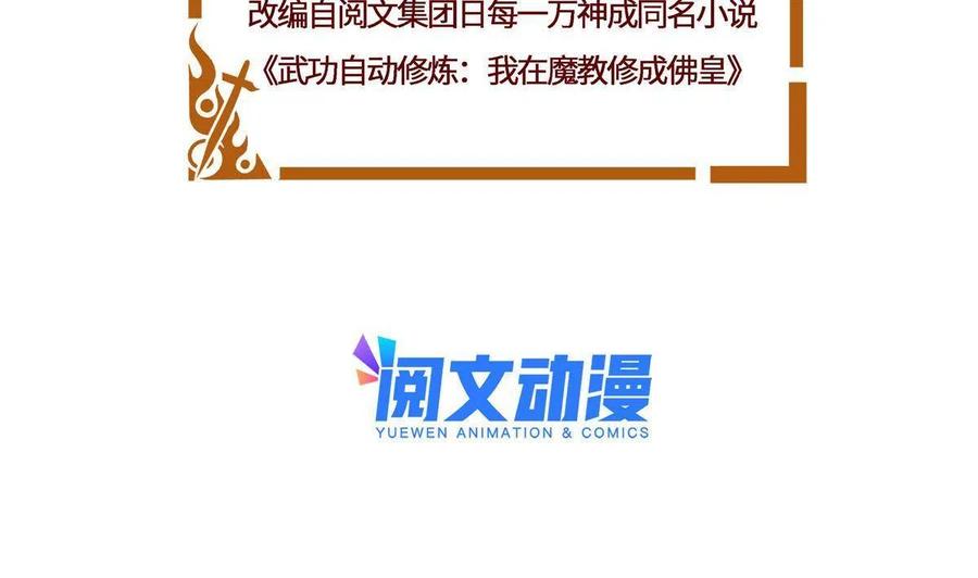 武功自动修炼：我在魔教修成佛皇 026 就你有底牌？ 第2页
