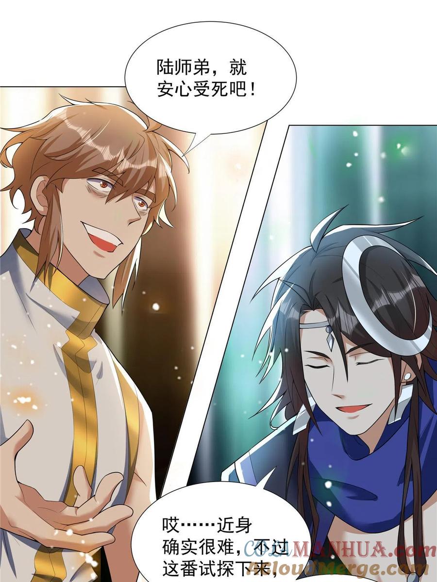 武功自动修炼：我在魔教修成佛皇 026 就你有底牌？ 第28页