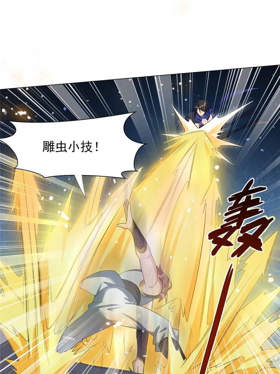 武功自动修炼：我在魔教修成佛皇 026 就你有底牌？ 第26页