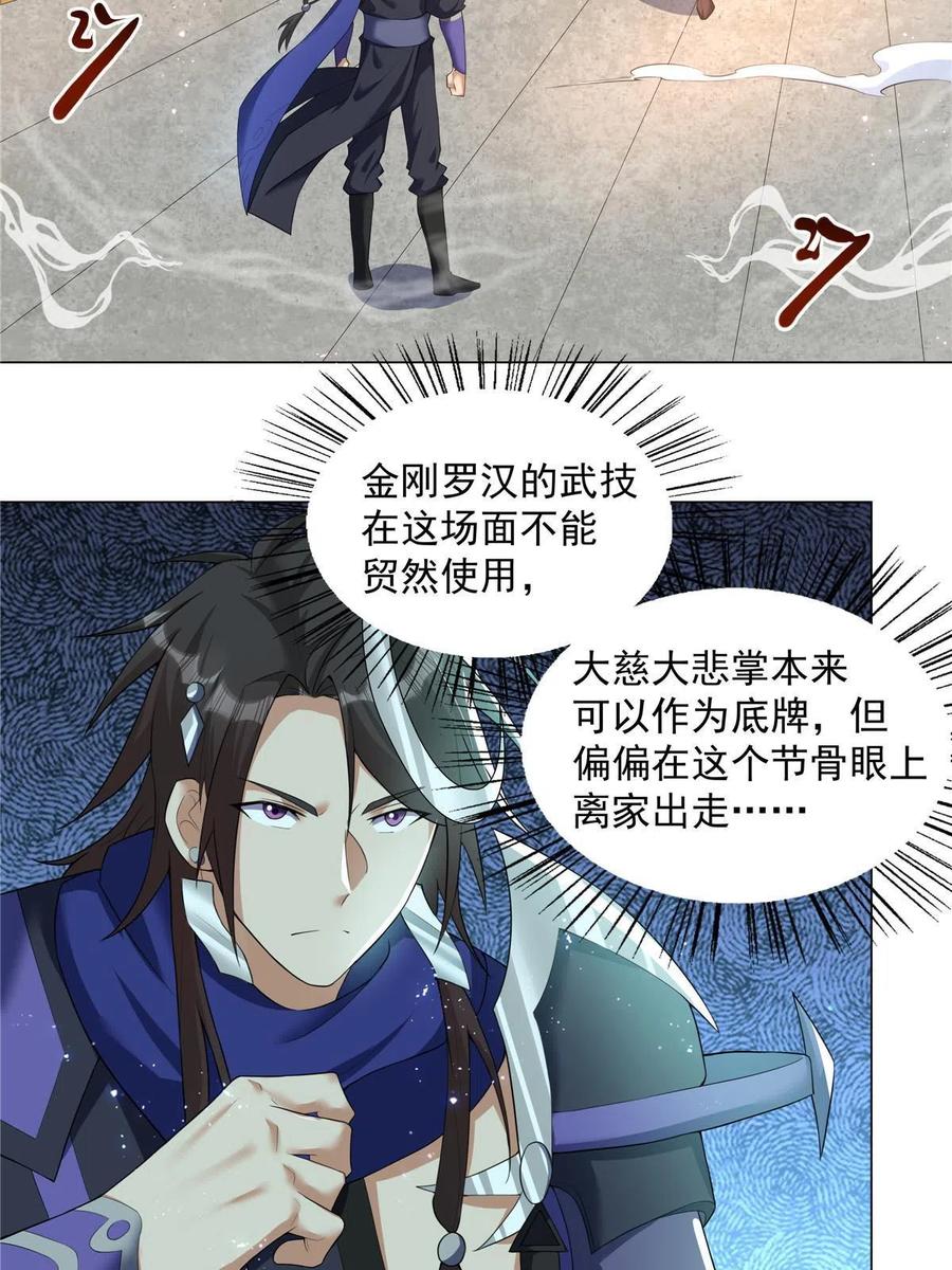 武功自动修炼：我在魔教修成佛皇 026 就你有底牌？ 第20页