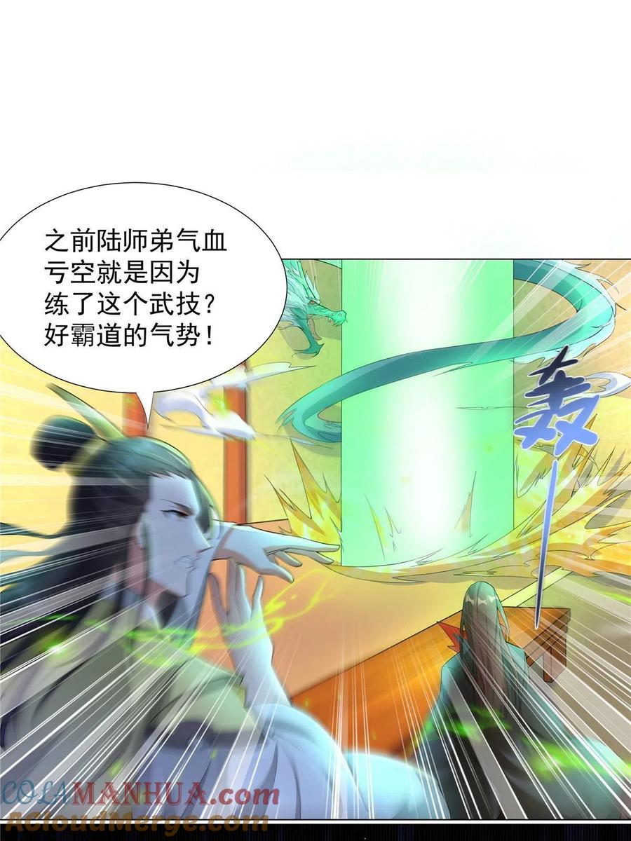 武功自动修炼：我在魔教修成佛皇 026 就你有底牌？ 第37页
