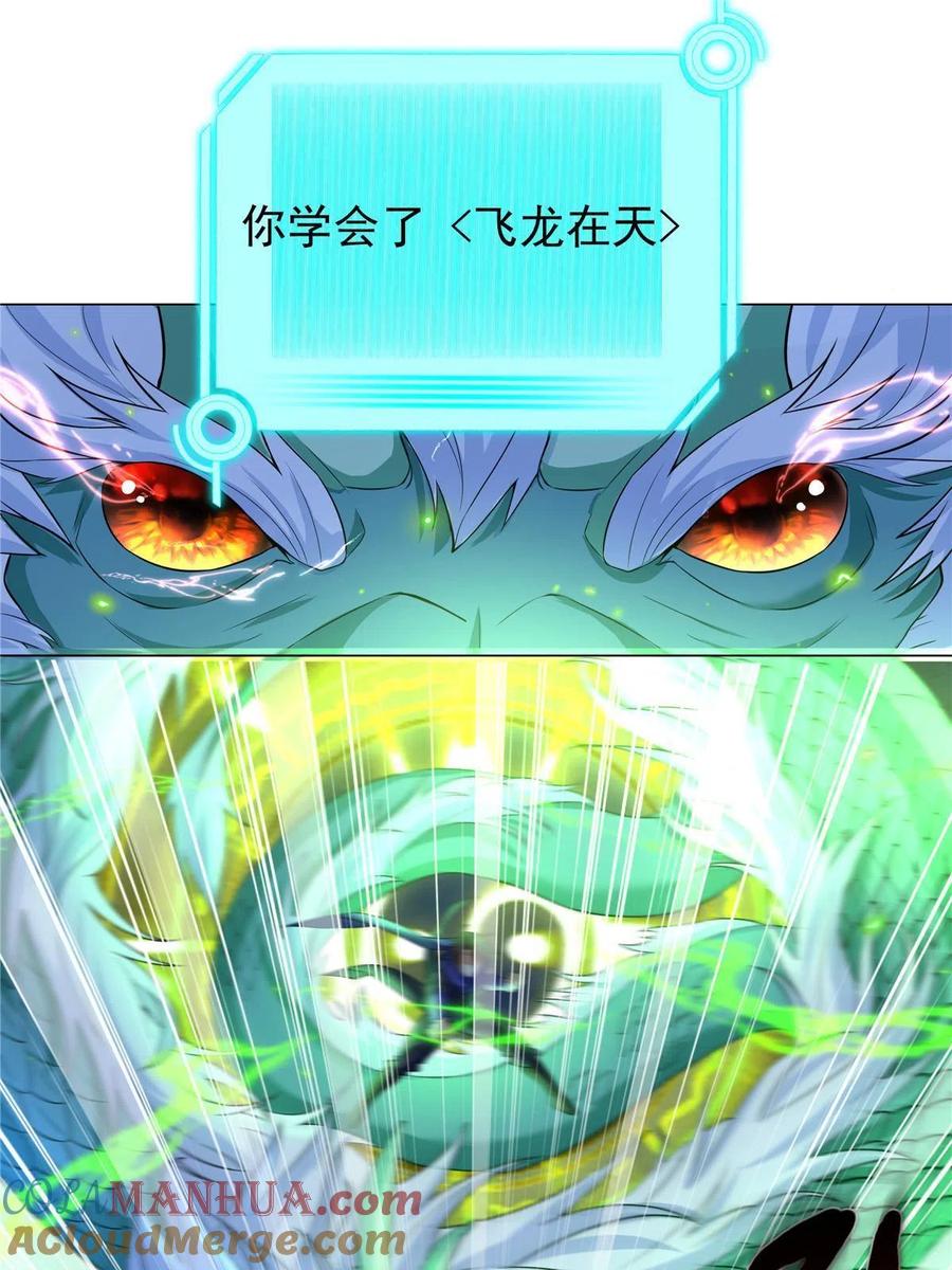 武功自动修炼：我在魔教修成佛皇 026 就你有底牌？ 第34页