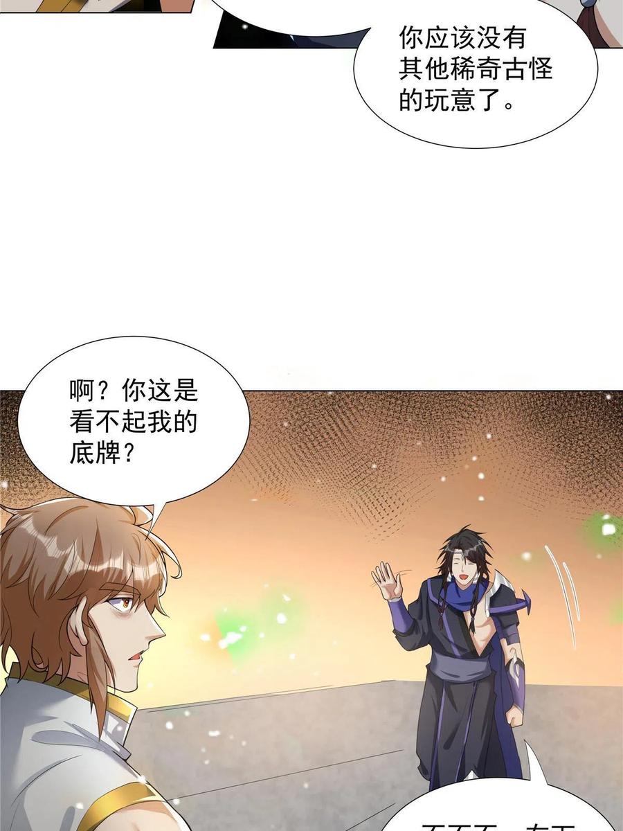 武功自动修炼：我在魔教修成佛皇 026 就你有底牌？ 第29页