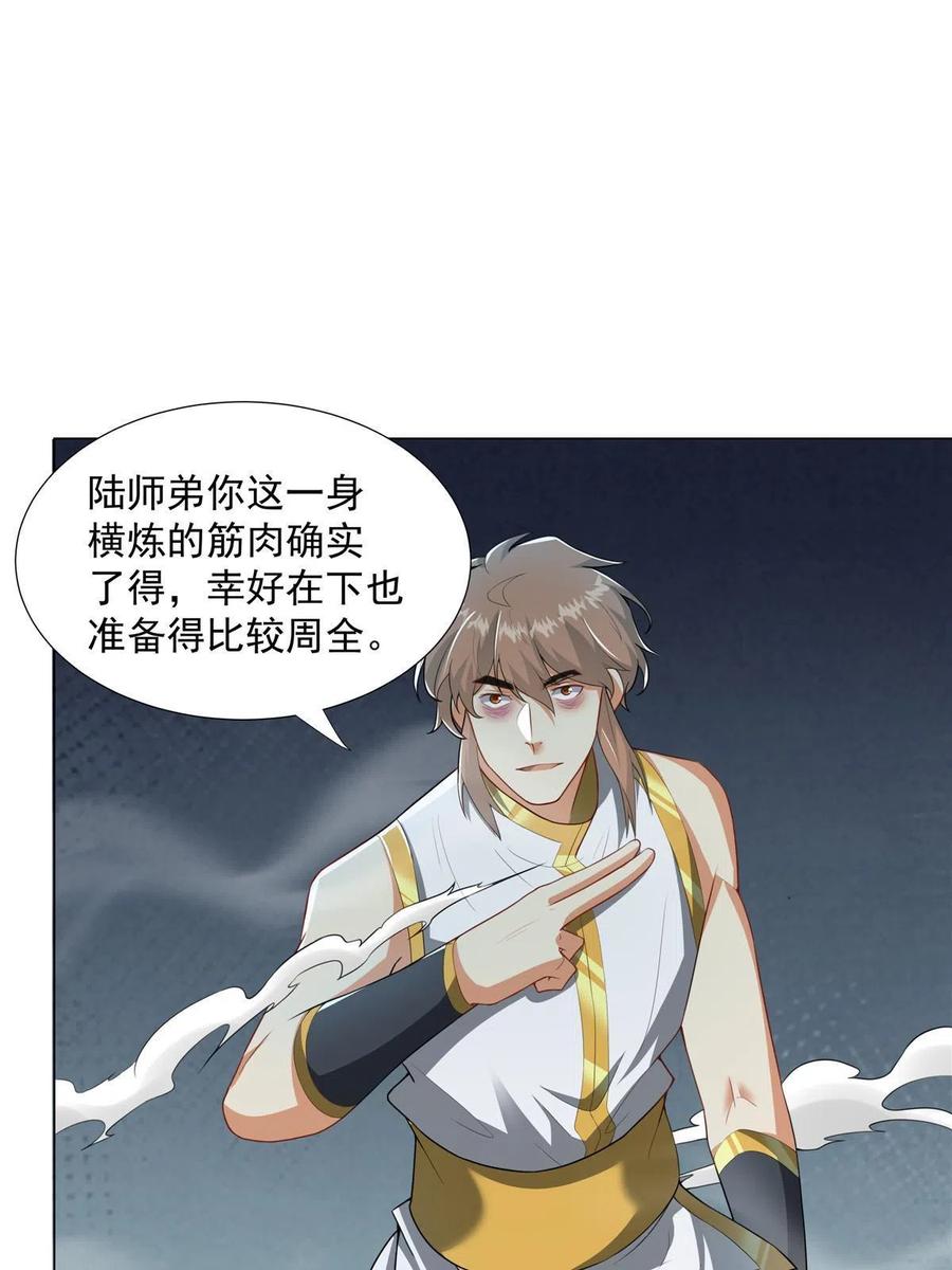 武功自动修炼：我在魔教修成佛皇 026 就你有底牌？ 第11页