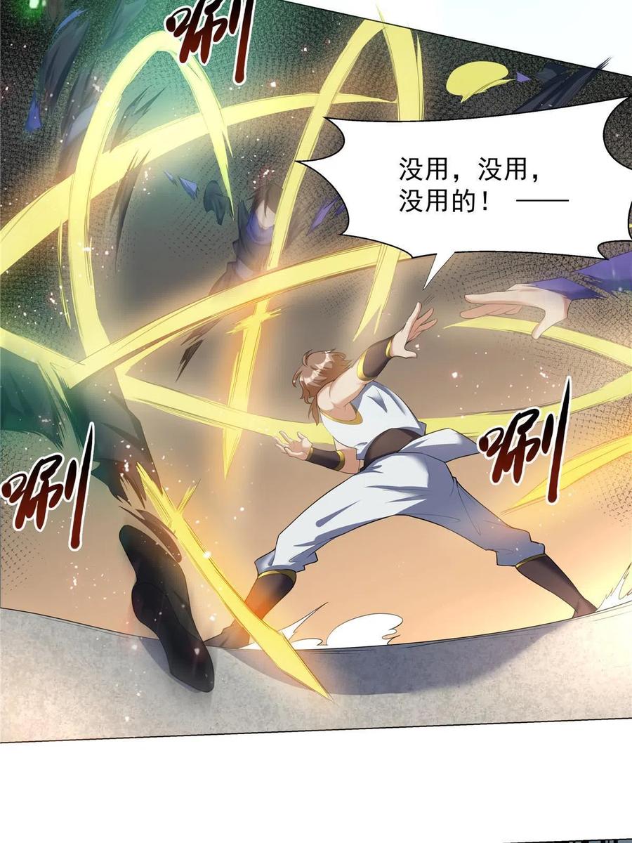武功自动修炼：我在魔教修成佛皇 026 就你有底牌？ 第24页
