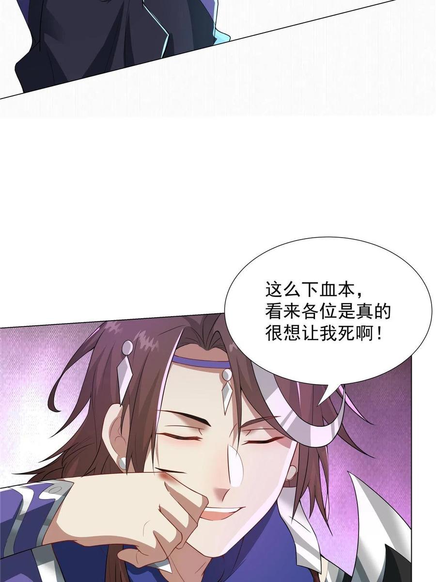 武功自动修炼：我在魔教修成佛皇 026 就你有底牌？ 第15页