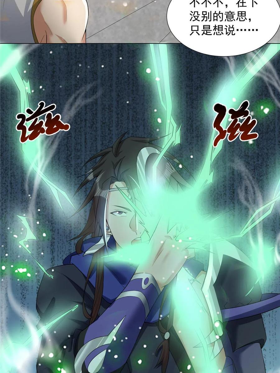武功自动修炼：我在魔教修成佛皇 026 就你有底牌？ 第30页