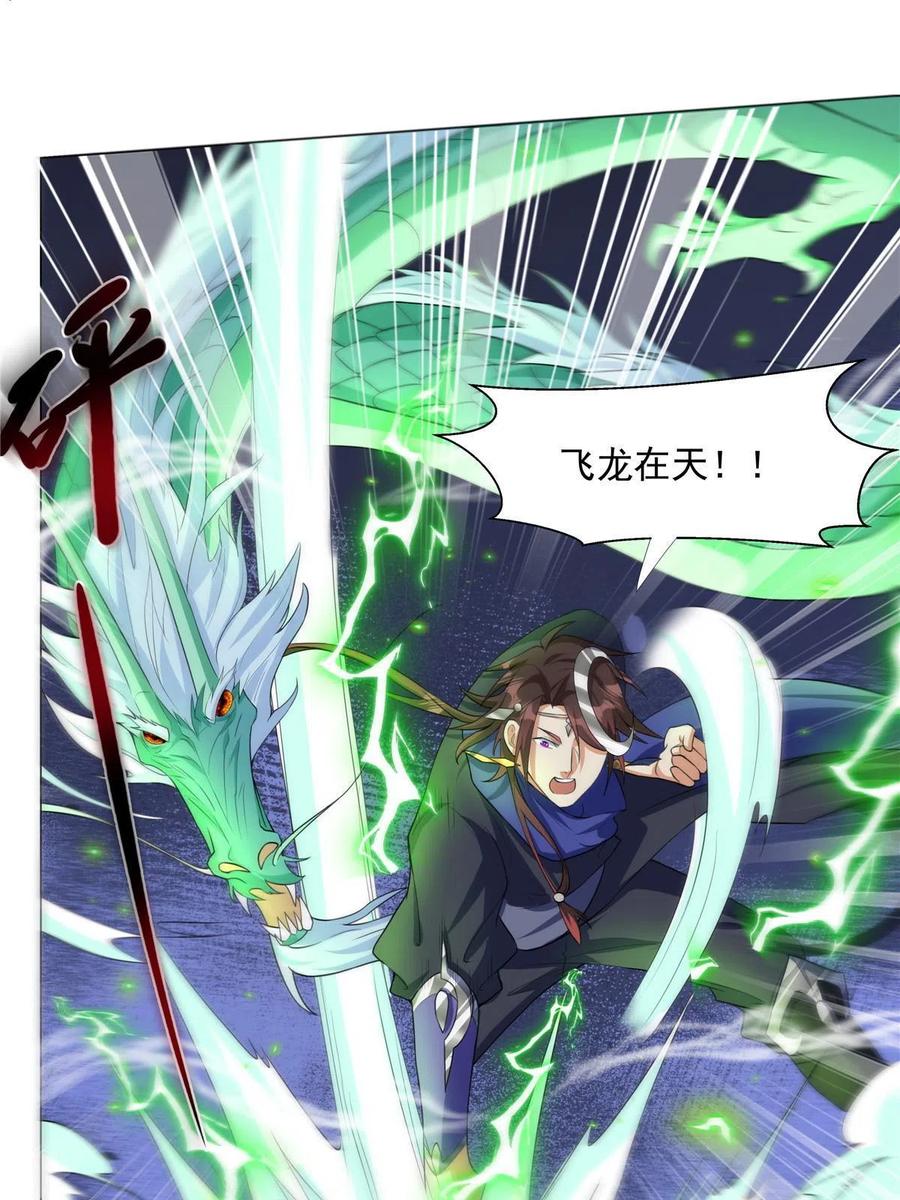 武功自动修炼：我在魔教修成佛皇 026 就你有底牌？ 第42页
