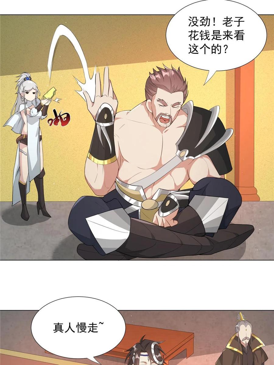武功自动修炼：我在魔教修成佛皇 027 在下醇厚朴实 第8页