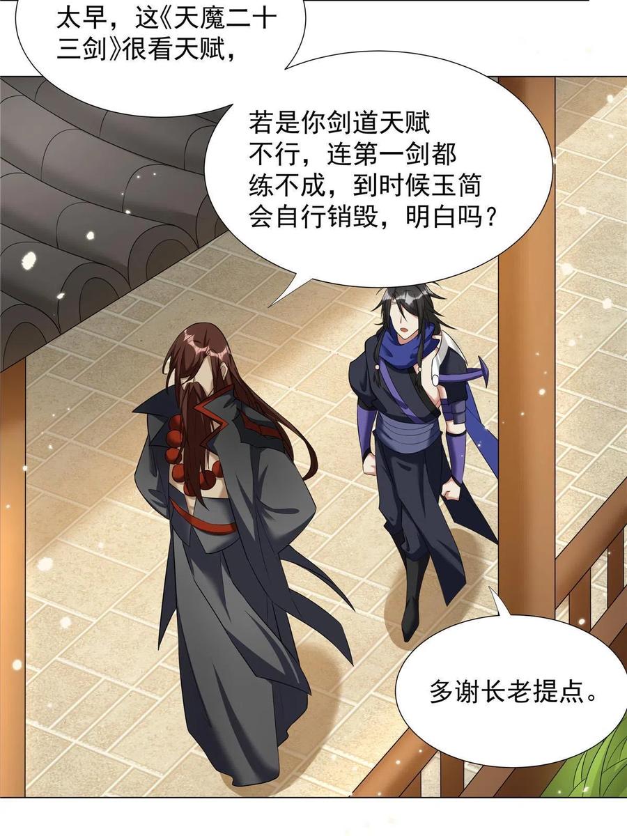 武功自动修炼：我在魔教修成佛皇 027 在下醇厚朴实 第32页