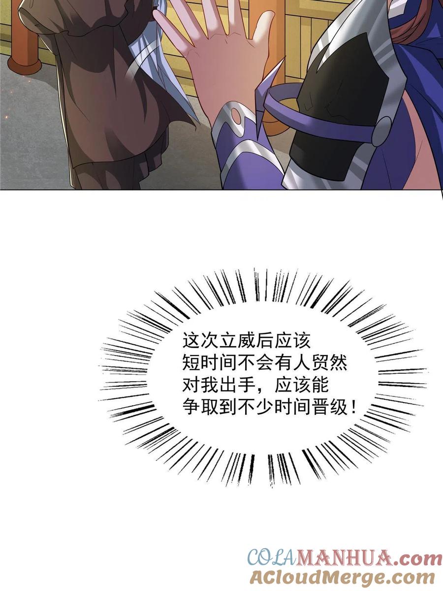 武功自动修炼：我在魔教修成佛皇 027 在下醇厚朴实 第22页