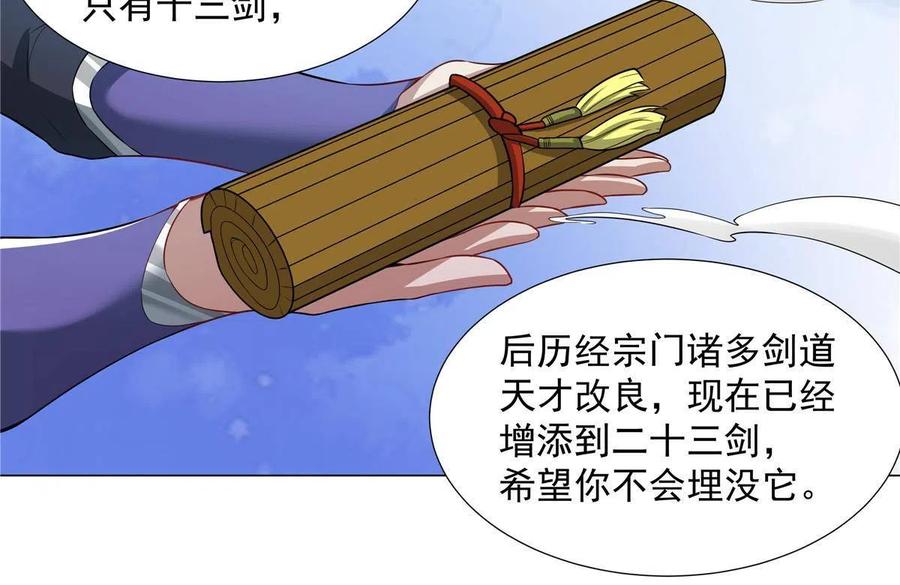 武功自动修炼：我在魔教修成佛皇 027 在下醇厚朴实 第26页