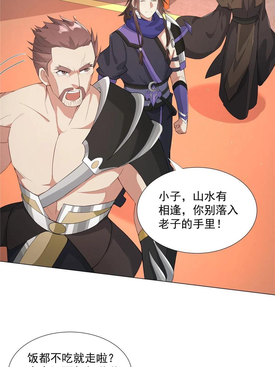 武功自动修炼：我在魔教修成佛皇 027 在下醇厚朴实 第9页