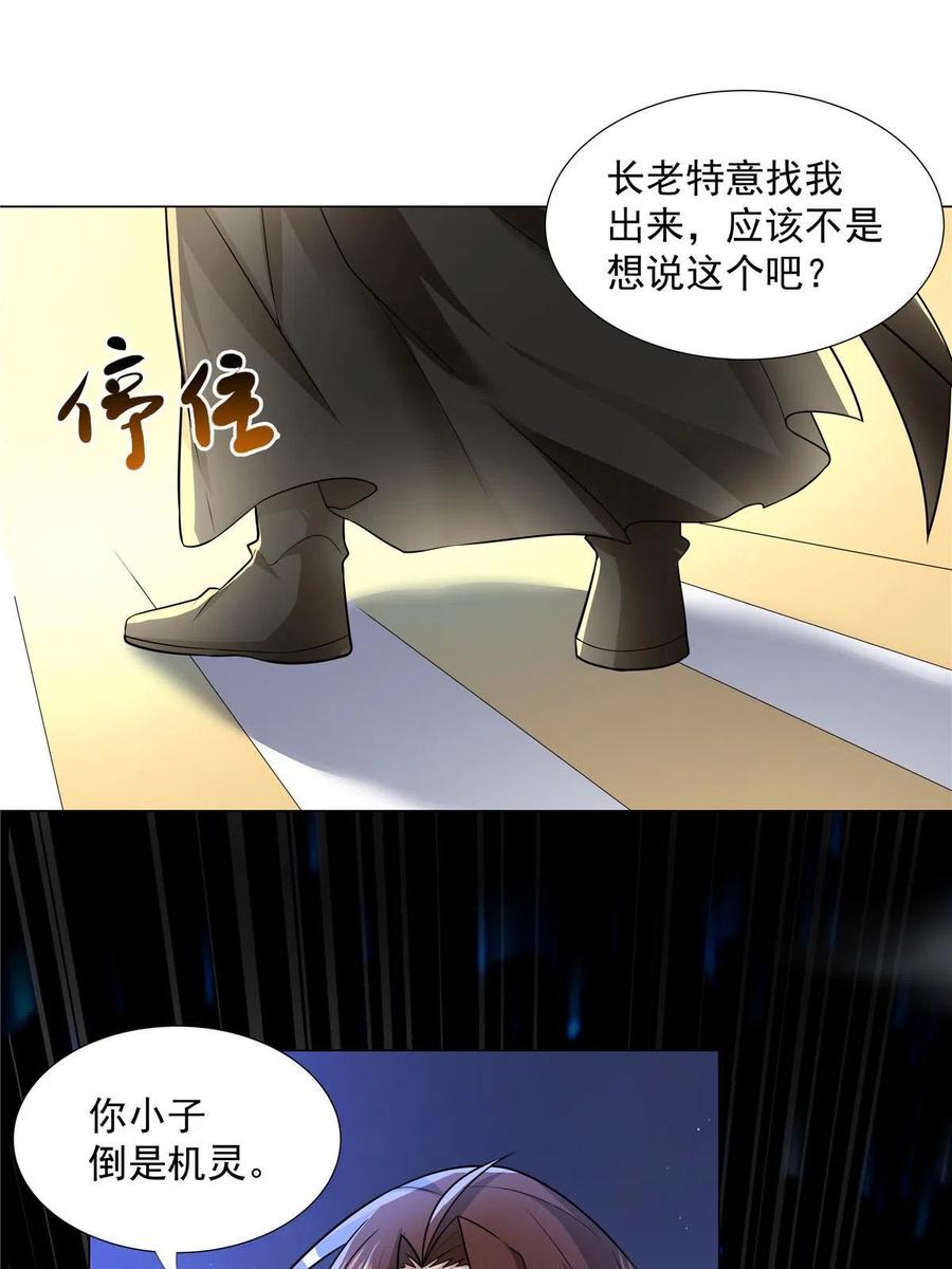 武功自动修炼：我在魔教修成佛皇 027 在下醇厚朴实 第35页
