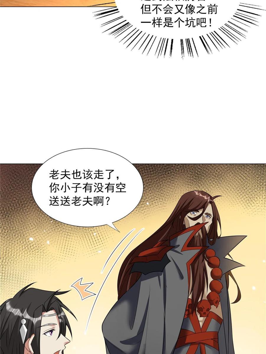 武功自动修炼：我在魔教修成佛皇 027 在下醇厚朴实 第29页