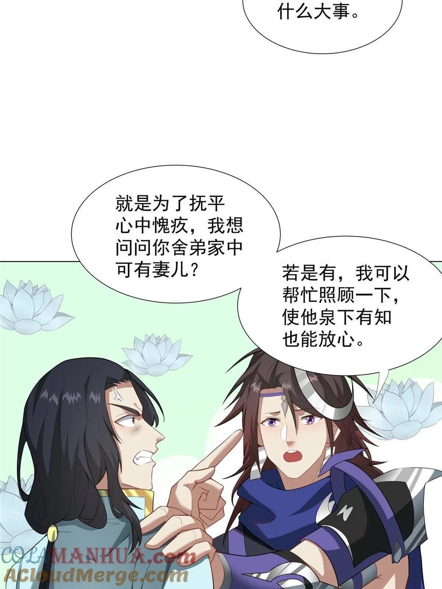 武功自动修炼：我在魔教修成佛皇 027 在下醇厚朴实 第16页