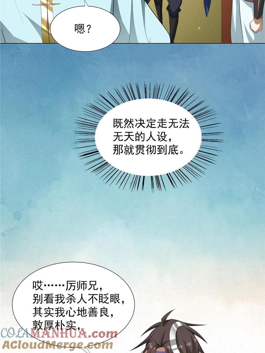 武功自动修炼：我在魔教修成佛皇 027 在下醇厚朴实 第13页