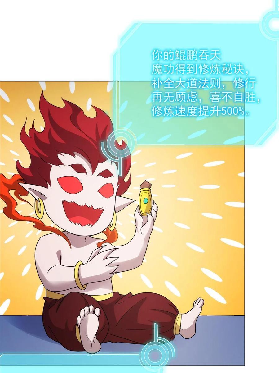 武功自动修炼：我在魔教修成佛皇 028 你是我的下线吗！ 第30页