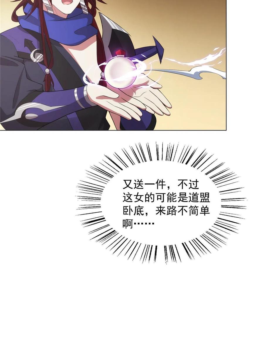武功自动修炼：我在魔教修成佛皇 028 你是我的下线吗！ 第24页