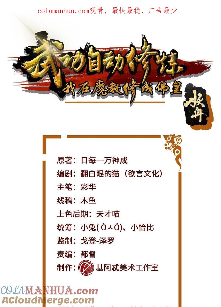 武功自动修炼：我在魔教修成佛皇 028 你是我的下线吗！ 第1页
