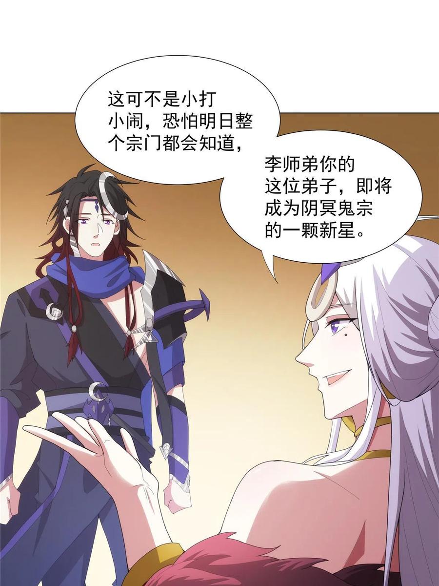 武功自动修炼：我在魔教修成佛皇 028 你是我的下线吗！ 第20页