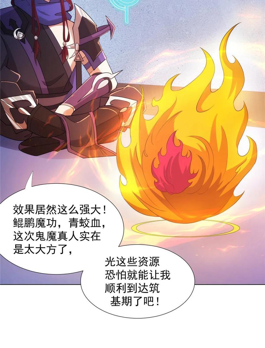 武功自动修炼：我在魔教修成佛皇 028 你是我的下线吗！ 第32页