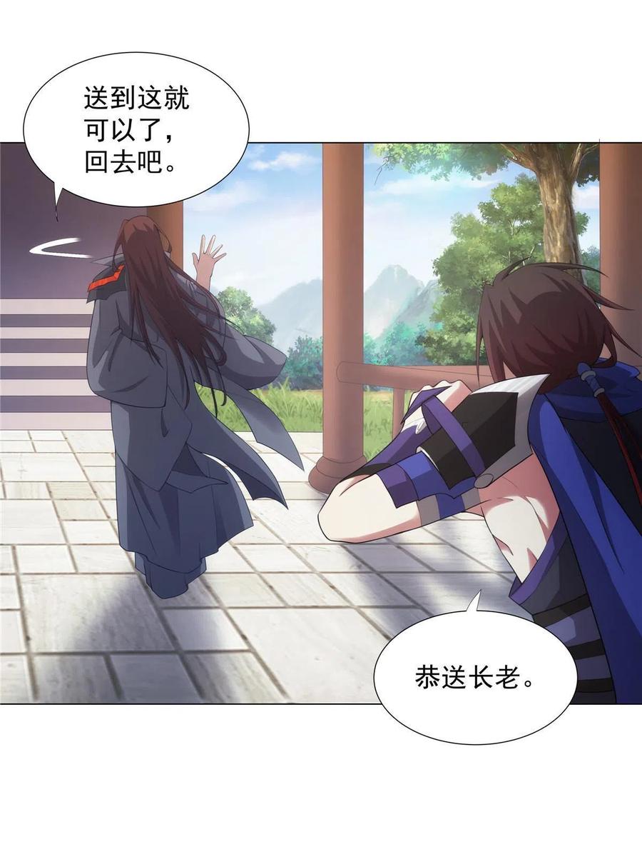 武功自动修炼：我在魔教修成佛皇 028 你是我的下线吗！ 第10页