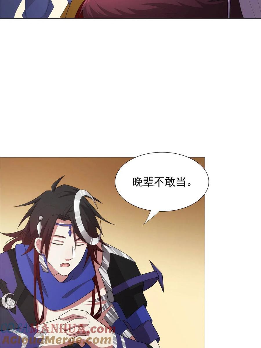 武功自动修炼：我在魔教修成佛皇 028 你是我的下线吗！ 第21页