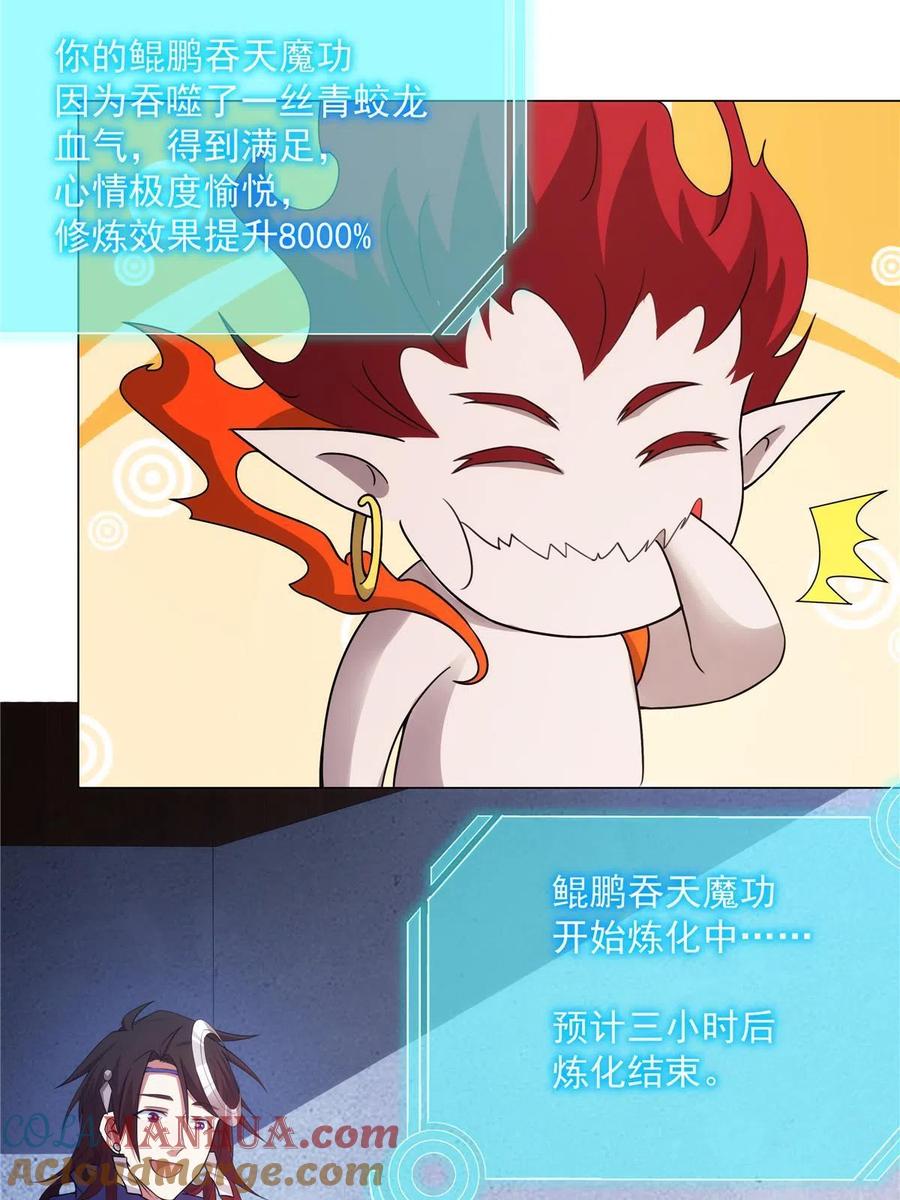 武功自动修炼：我在魔教修成佛皇 028 你是我的下线吗！ 第31页
