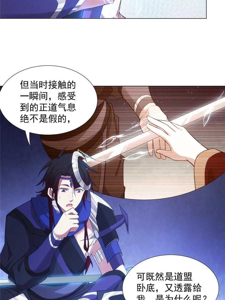 武功自动修炼：我在魔教修成佛皇 028 你是我的下线吗！ 第34页