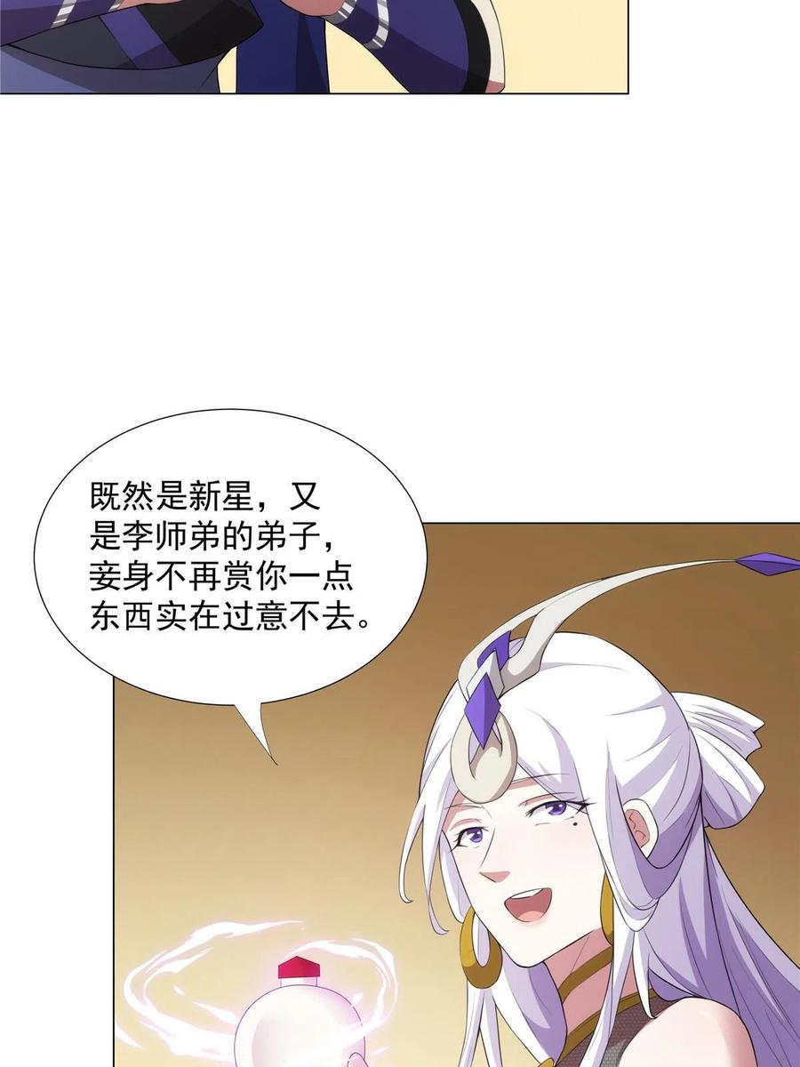 武功自动修炼：我在魔教修成佛皇 028 你是我的下线吗！ 第22页