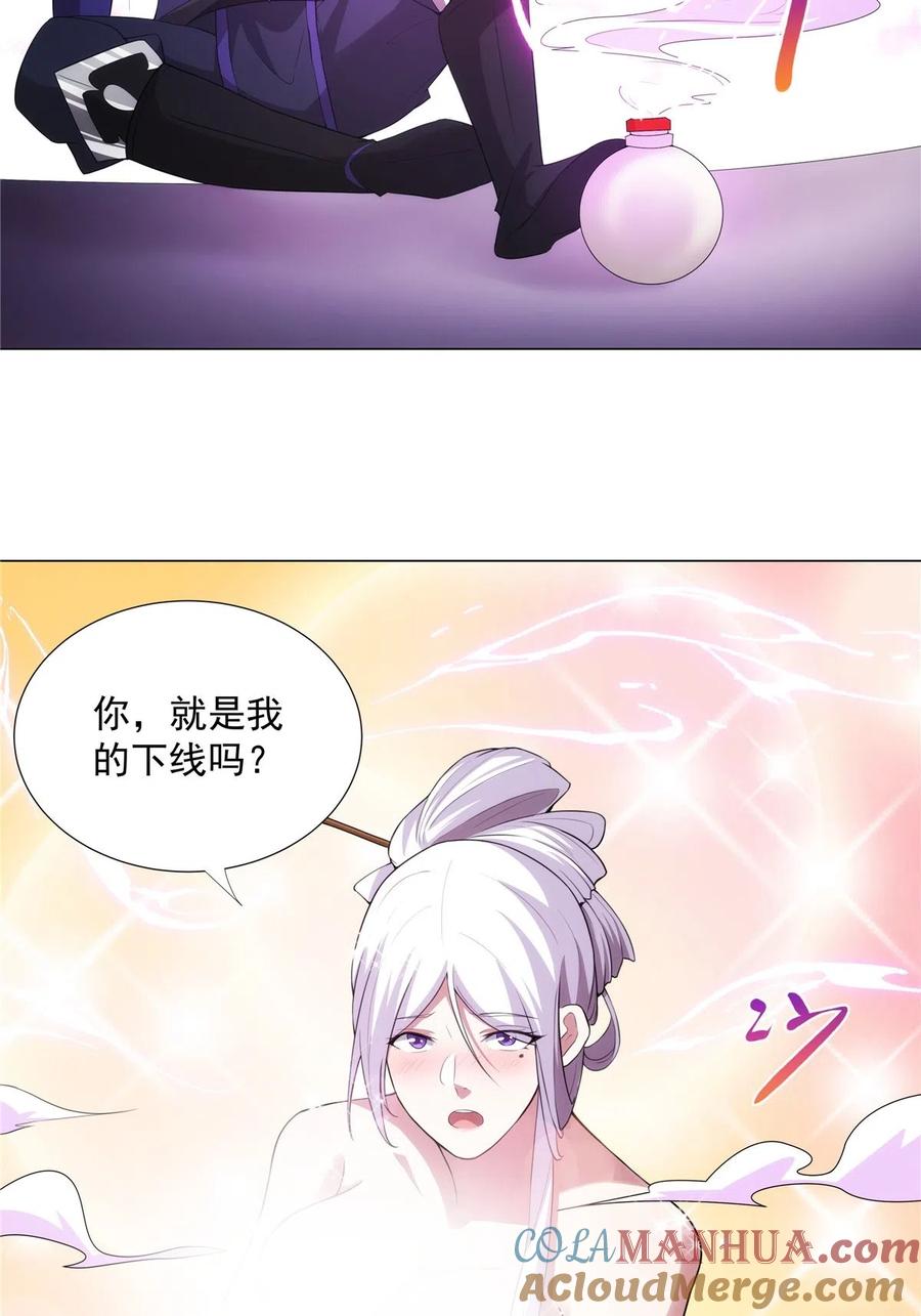 武功自动修炼：我在魔教修成佛皇 028 你是我的下线吗！ 第41页